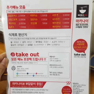 마카나이 리뷰 사진