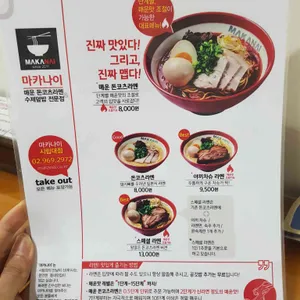 마카나이 리뷰 사진
