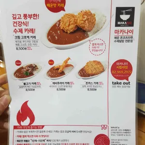 마카나이 리뷰 사진