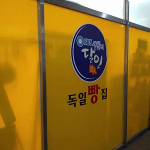 독일빵집 리뷰 사진