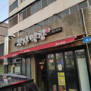 부자막창 리뷰 사진