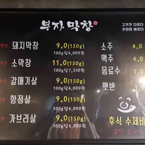 부자막창 리뷰 사진
