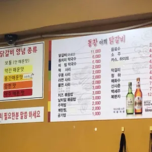 동창야채닭갈비 리뷰 사진