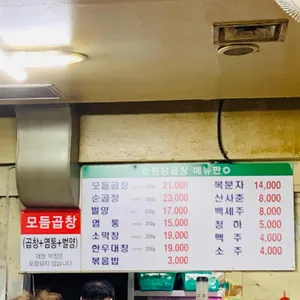 원당곱창 리뷰 사진