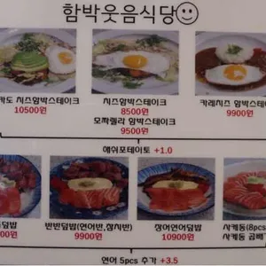 함박웃음식당 리뷰 사진