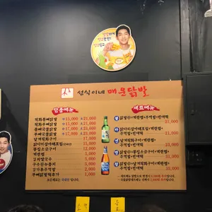 성식이네매운닭발 리뷰 사진