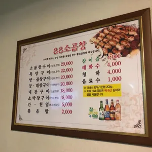 88소곱창 리뷰 사진