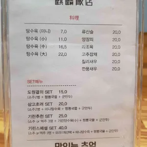 기린반점 리뷰 사진