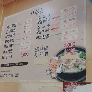 경주박가국밥 리뷰 사진