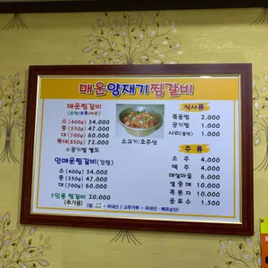 매운 양재기찜갈비 리뷰 사진