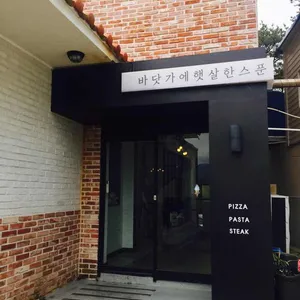 바닷가에햇살한스푼 리뷰 사진