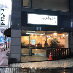 기성면옥 리뷰 사진