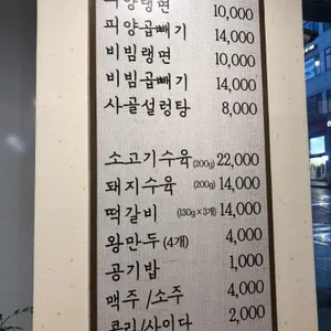 기성면옥 리뷰 사진