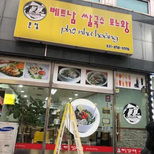 포느황 리뷰 사진