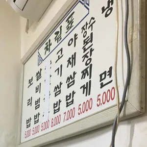 장수보리밥 리뷰 사진