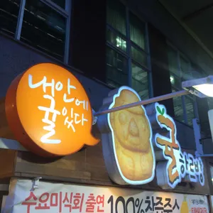 귤하르방 리뷰 사진