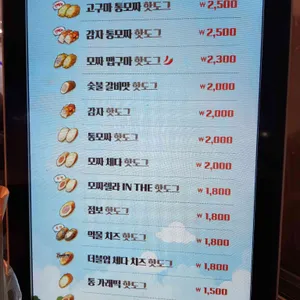 명랑핫도그 리뷰 사진