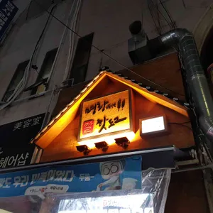 명랑핫도그 리뷰 사진