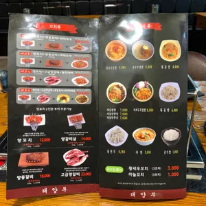 태양부 양꼬치 리뷰 사진