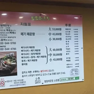 벌말매운탕 리뷰 사진