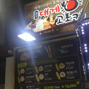 대게고로케 리뷰 사진