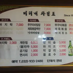 미리내바지락칼국수 리뷰 사진