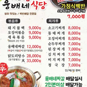 웅배네식당 리뷰 사진