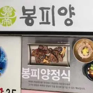 봉피양 리뷰 사진