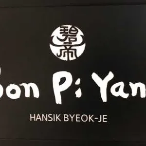 봉피양 리뷰 사진