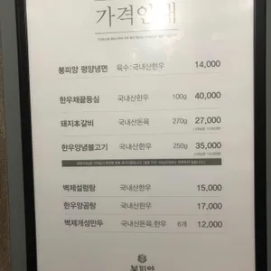봉피양 리뷰 사진