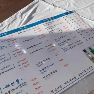 선창횟집 리뷰 사진
