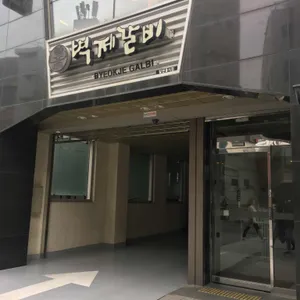 벽제갈비 리뷰 사진