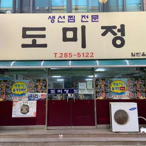 도미정식당 리뷰 사진
