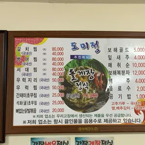 도미정식당 리뷰 사진