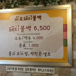 마포식당 리뷰 사진