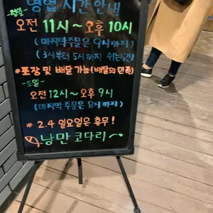 낭만코다리 리뷰 사진