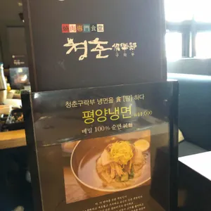 청춘구락부 리뷰 사진