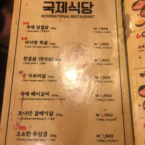 국제식당 리뷰 사진