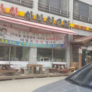 아바이순대 리뷰 사진