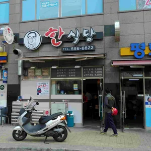 한식당 리뷰 사진