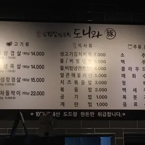 도니와 리뷰 사진