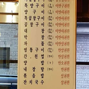 호수 양곱창구이 리뷰 사진