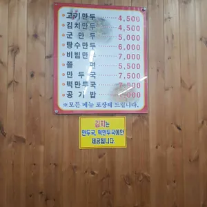 광명만두 리뷰 사진
