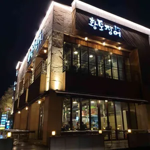 황토장어 리뷰 사진