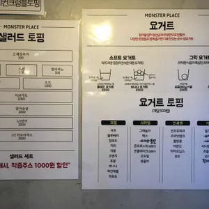 몬스터플레이스 리뷰 사진