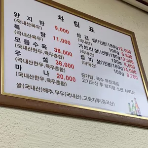 여의도 양지탕 리뷰 사진