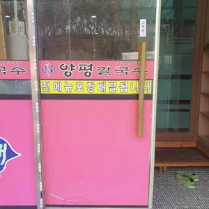 양평칼국수 리뷰 사진