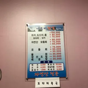 나루터횟집 리뷰 사진