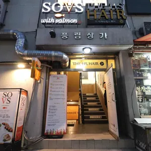 소브스위드살몬 리뷰 사진