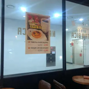 나따오비까 리뷰 사진